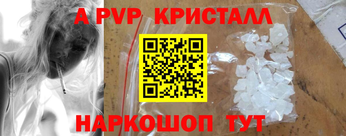 Верхняя Пышма  А ПВП Crystall  Вход с VPN  Alpha-PVP Crystall 