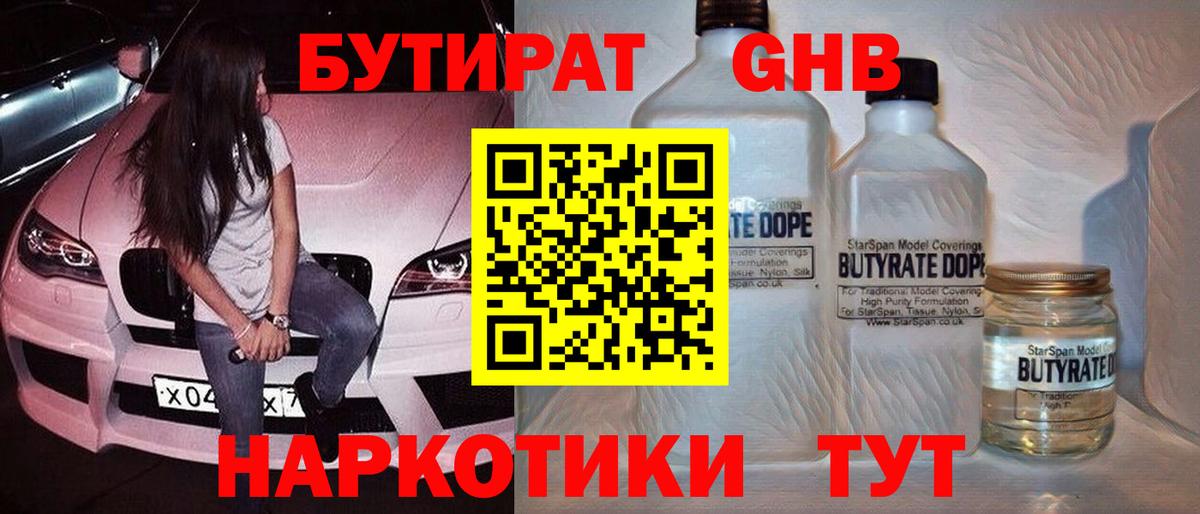 Бутират  Вход с VPN  Верхняя Пышма  БУТИРАТ BDO 33% 