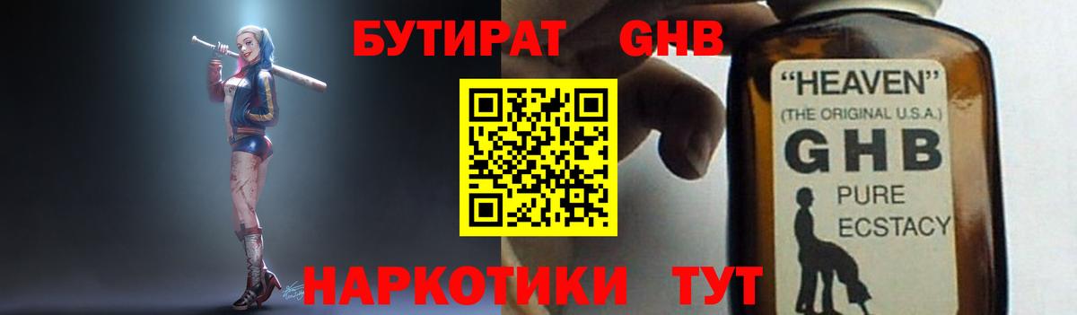 Бутират бутик Верхняя Пышма