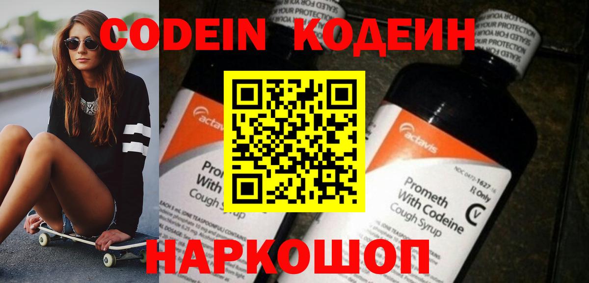 Кодеин Purple Drank Верхняя Пышма