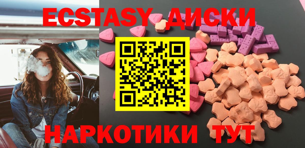 Ecstasy  Вход с VPN  Верхняя Пышма  Экстази 280 MDMA 