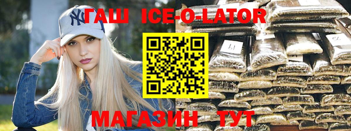 Гашиш гашик  как найти   ГАШ Ice-O-Lator  Верхняя Пышма  Вход с VPN 