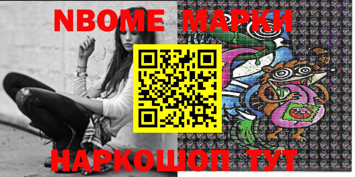 Марки NBOMe 1,5мг Верхняя Пышма